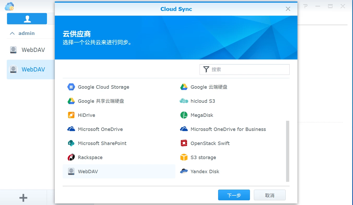 群晖 Cloud Sync 同步 OpenList WebDAV 完整配置步骤