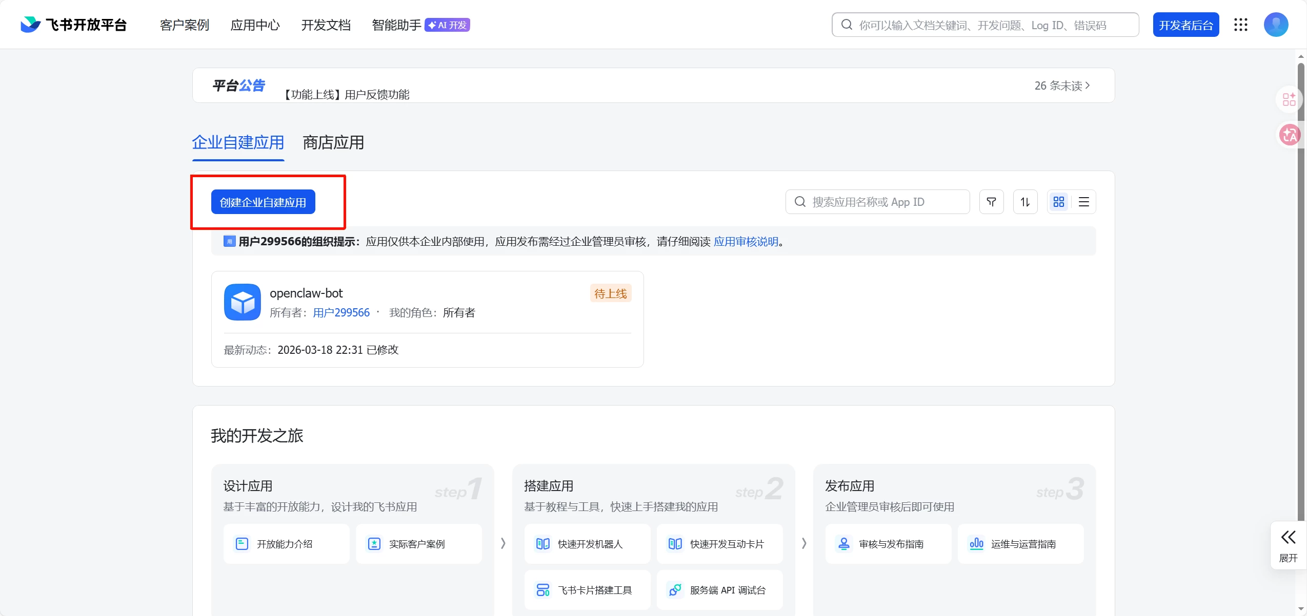 飞书绑定小龙虾的第二个agent