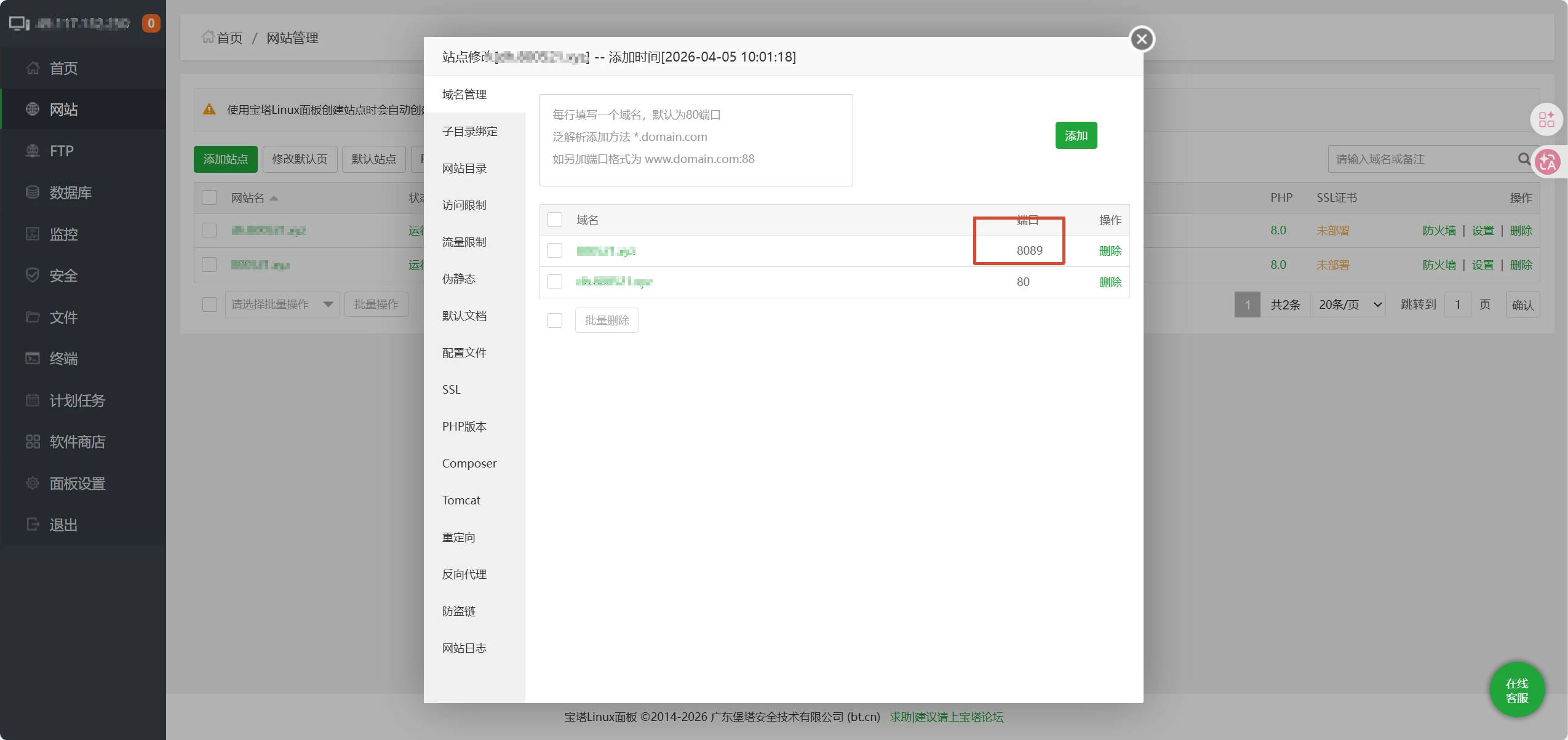 使用宝塔面板用一个wordpress建立第二个网站