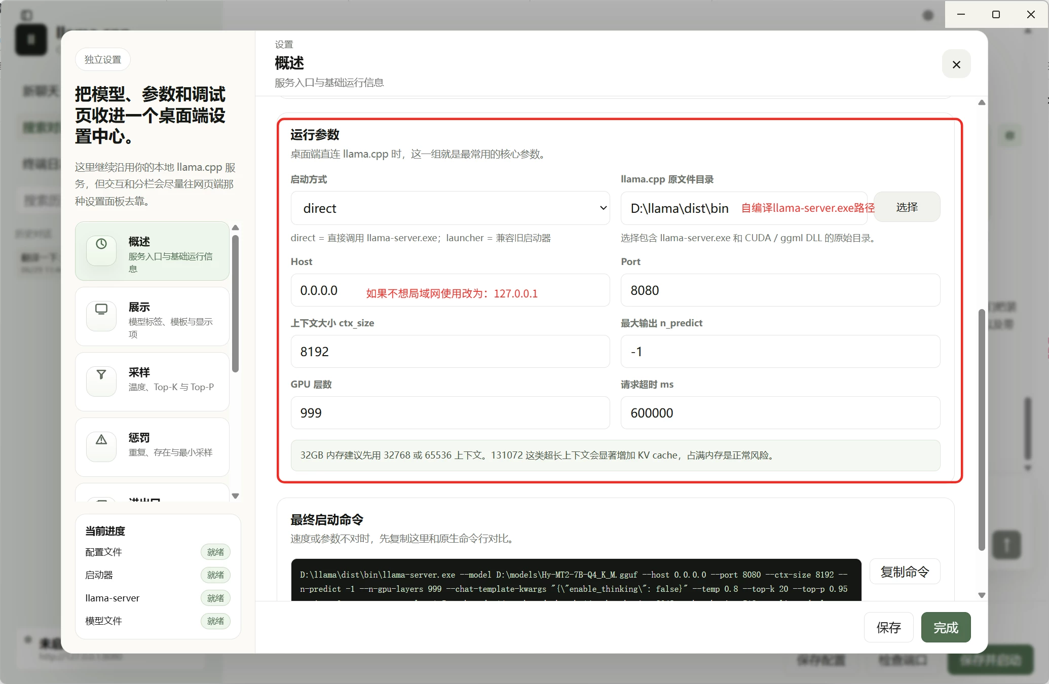 自编译Llama.cpp使用Llama.cpp Desktop最佳参数