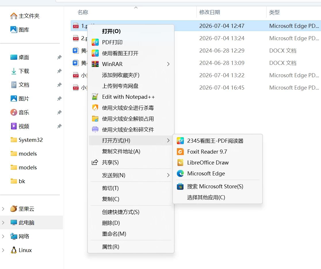 使用LibreOffice删除PDF水印