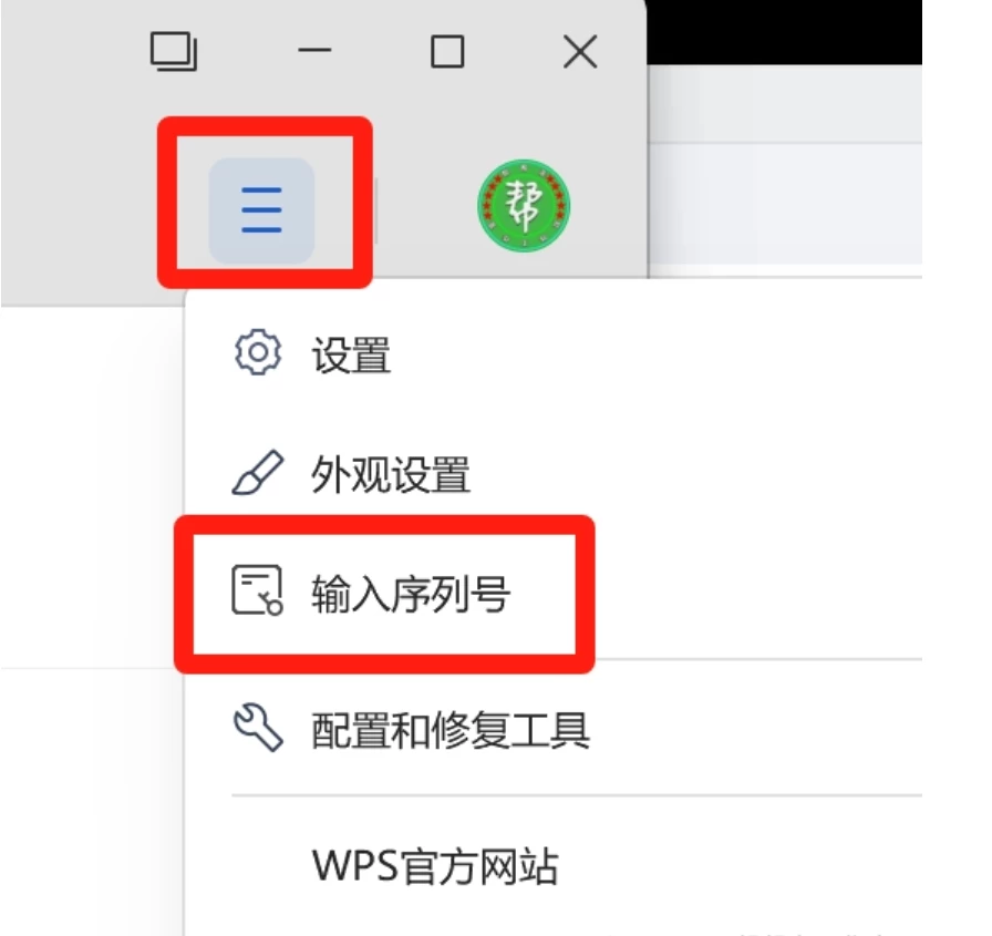 WPS 365来了，WPS Office 2023，专业增强版！永久序列号！可登入账号