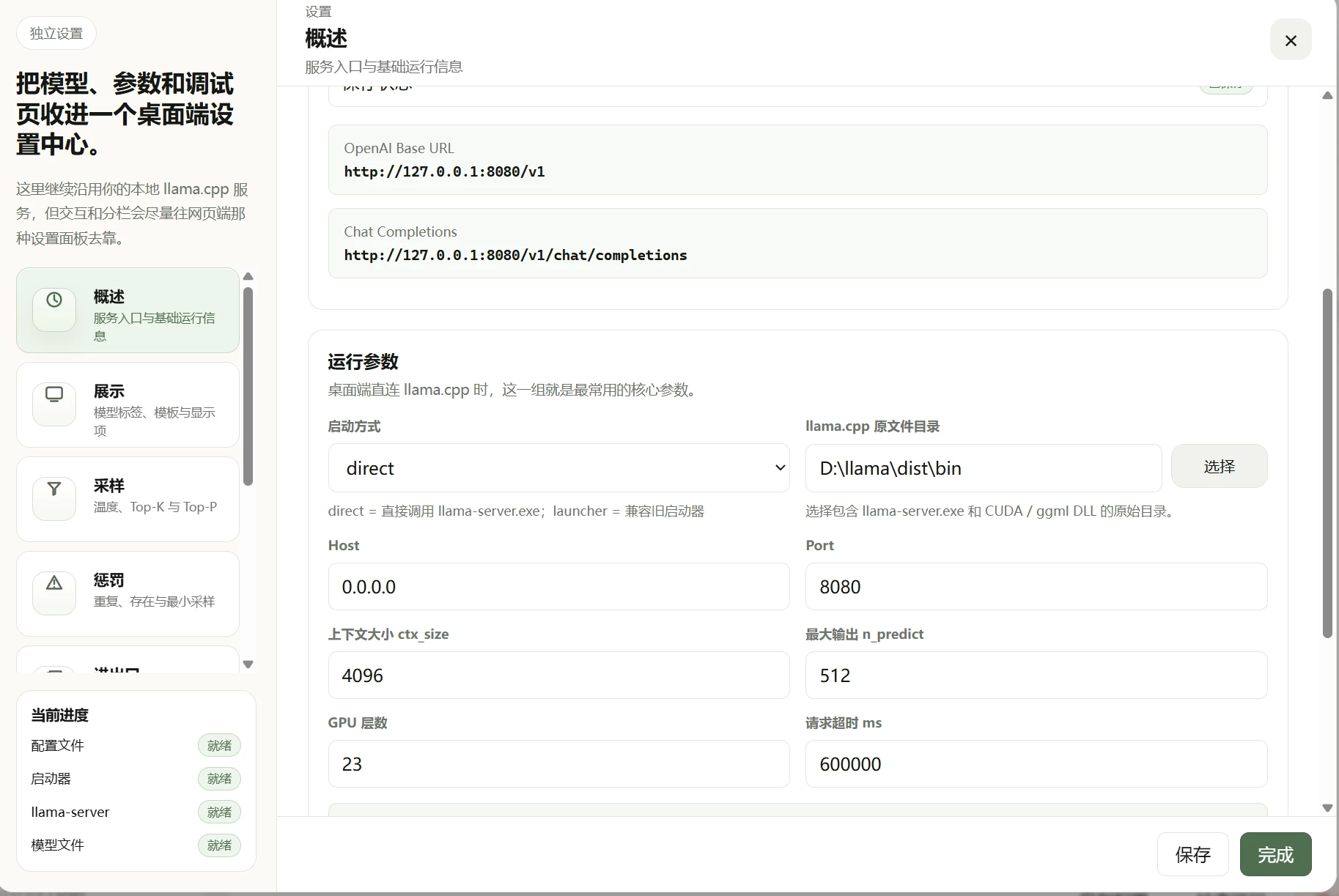 5060 8G使用Llama.cpp Desktop加载Qwen3.6-35B-A3B最佳参数