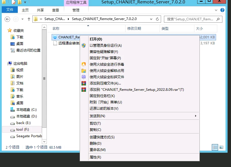 远程通FZ的安装过程