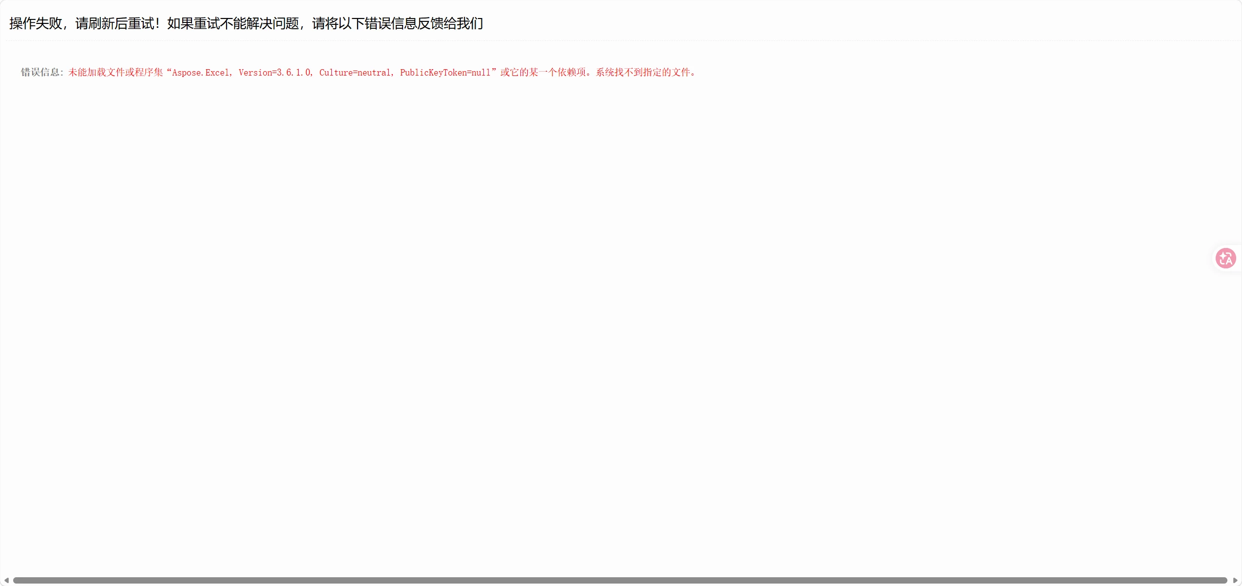 管家婆D9使用edge导出数据和打印报错的解决方法