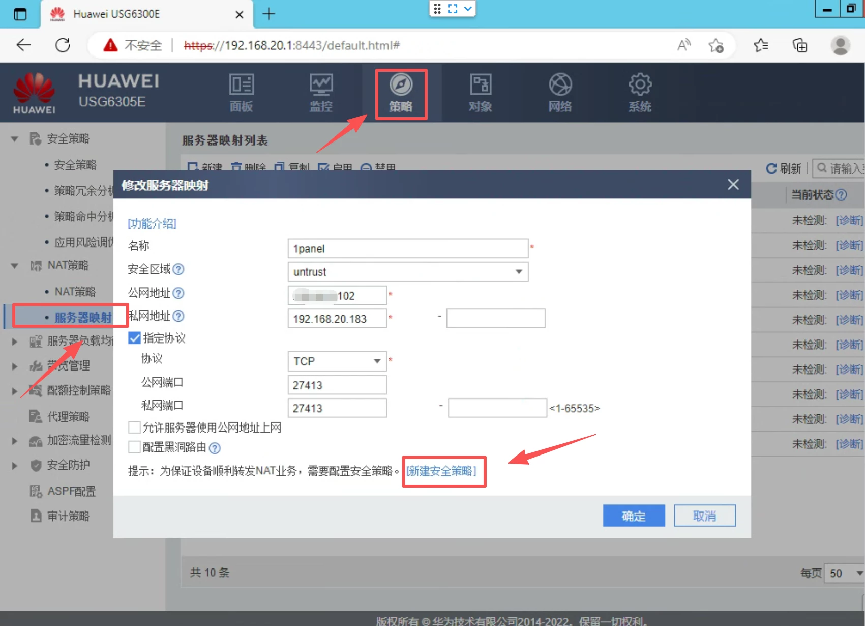 华为防火墙端口映射